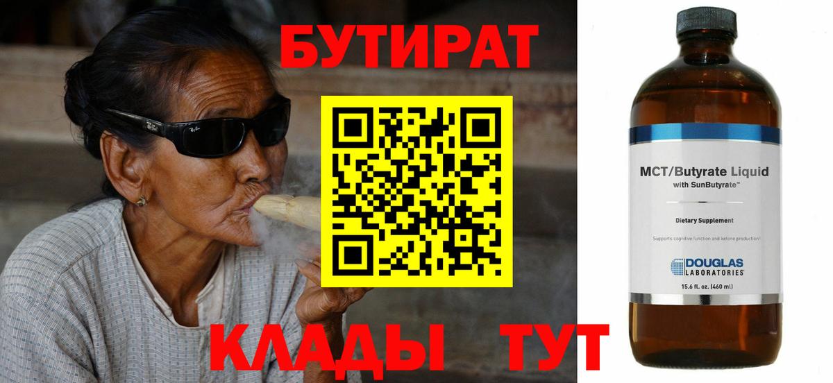 Бутират  БУТИРАТ бутик  Вход с VPN  Ликино-Дулёво 