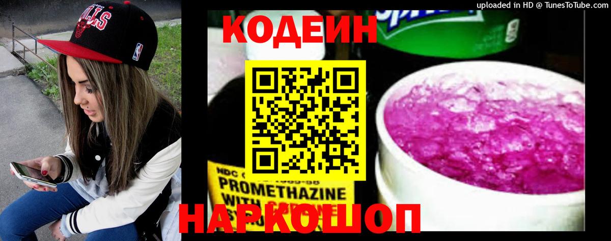 Ликино-Дулёво  Кодеин Purple Drank  Вход с VPN 