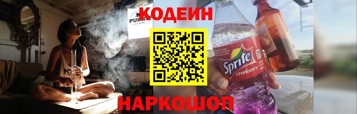Кодеин напиток Lean (лин) Ликино-Дулёво