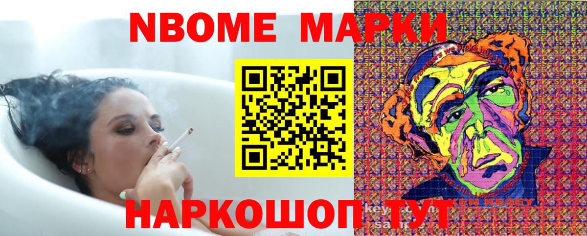 Марки N-bome 1,8мг  Вход с VPN  Ликино-Дулёво 